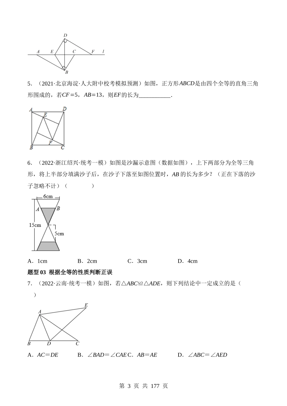 专题17 全等三角形（练习）.docx_第3页