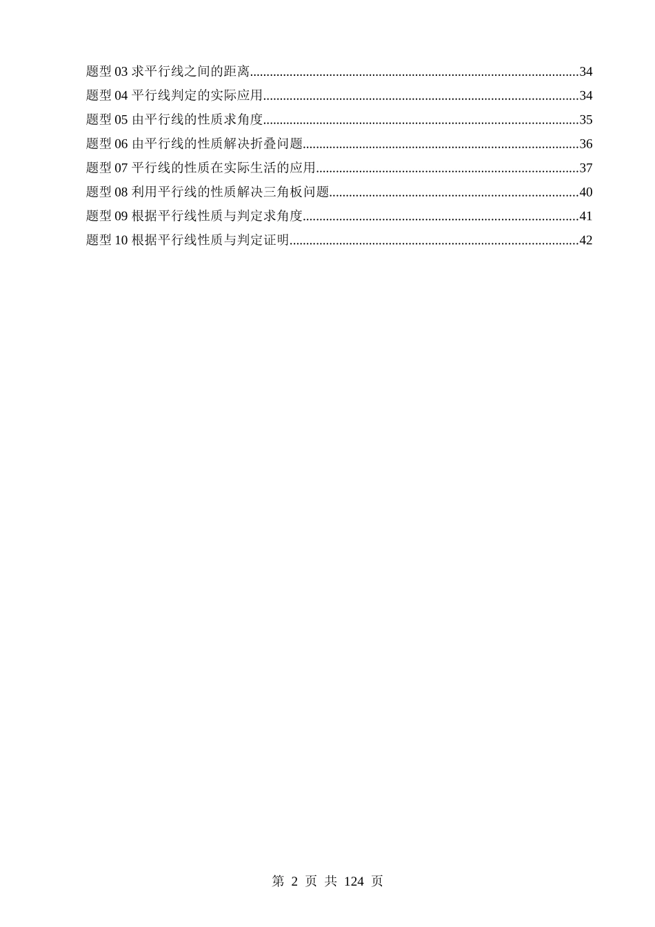 专题15 几何图形的初步（讲义）.docx_第2页