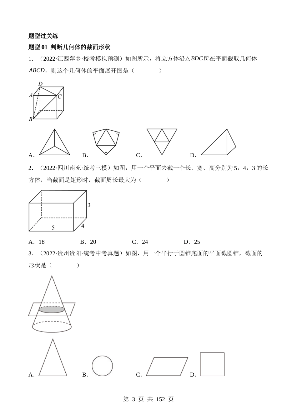 专题15 几何图形的初步（练习）.docx_第3页