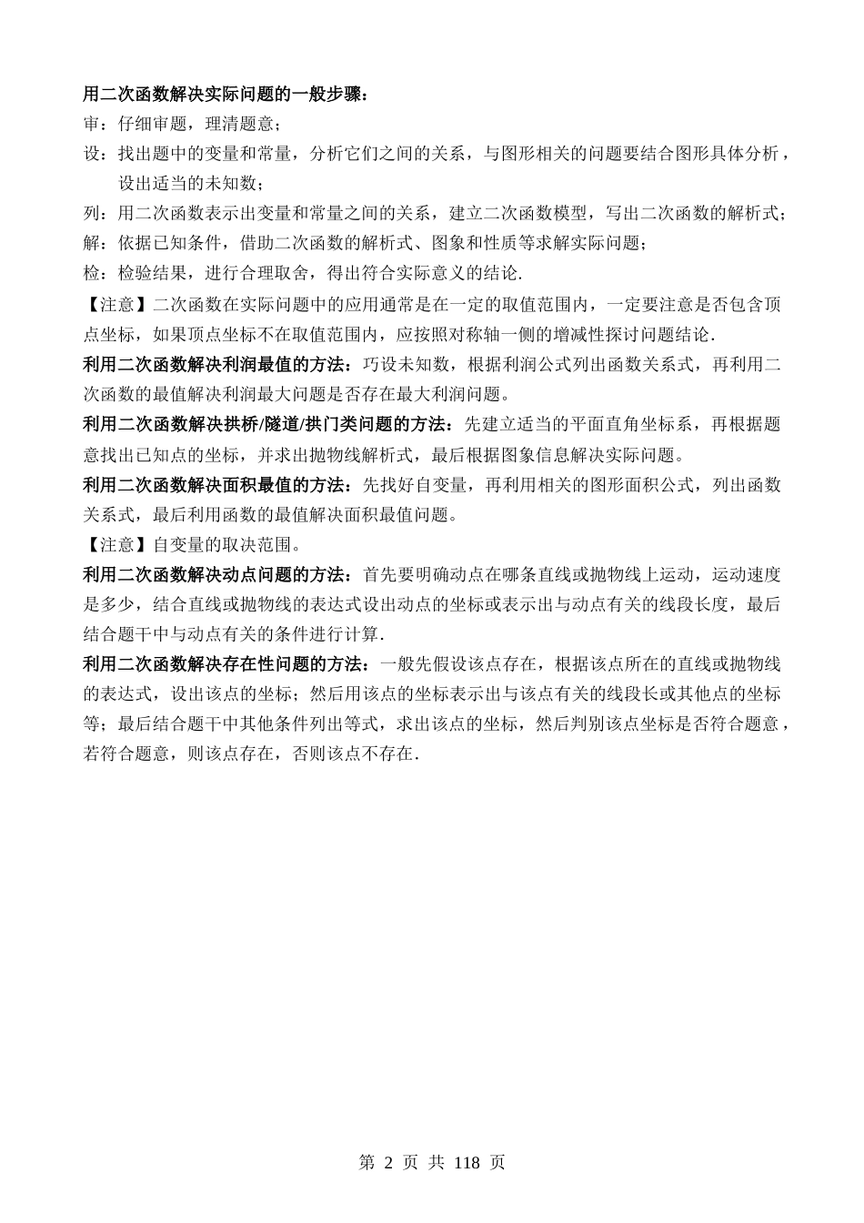 专题14 二次函数的应用（讲义）.docx_第2页