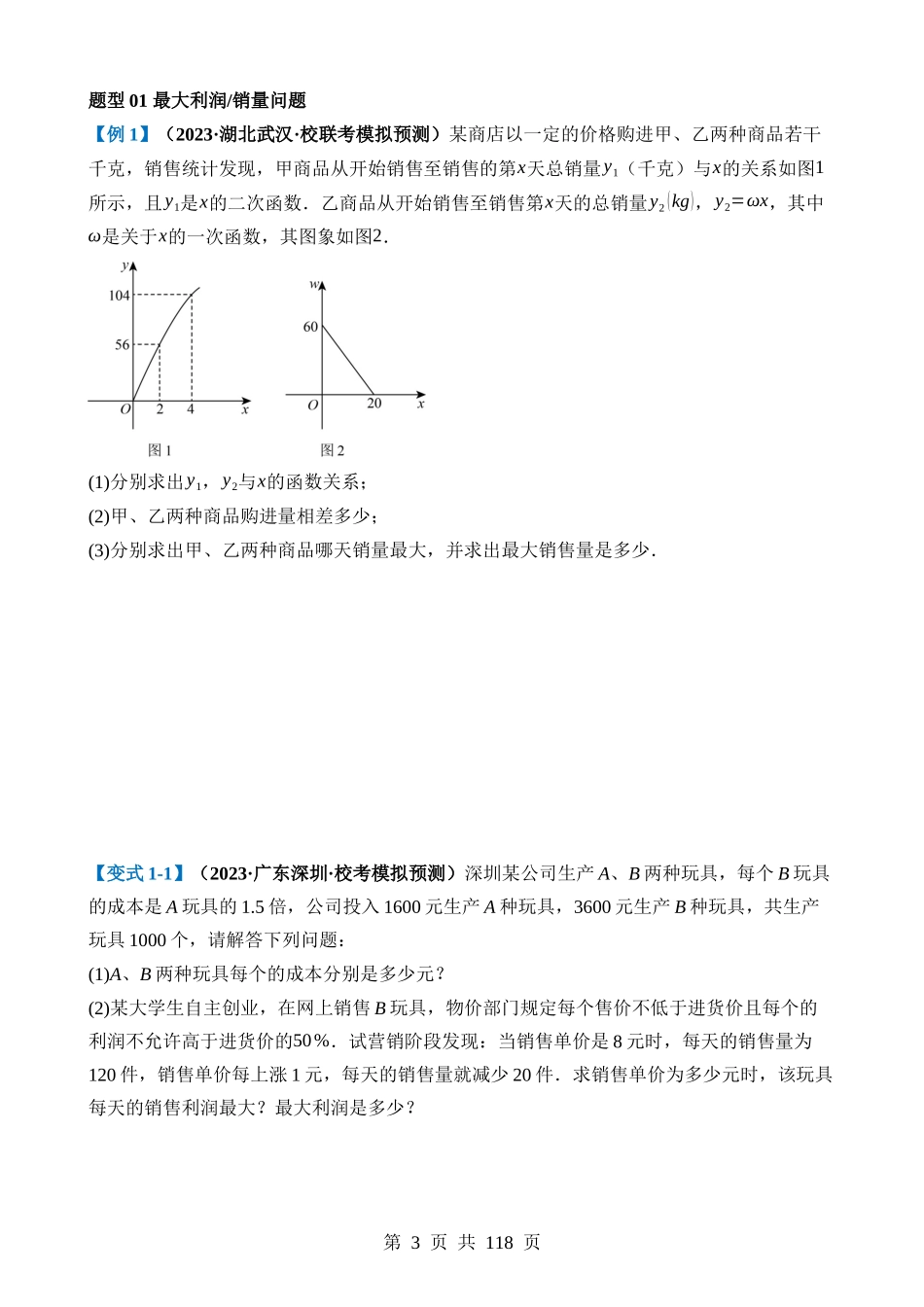 专题14 二次函数的应用（讲义）.docx_第3页