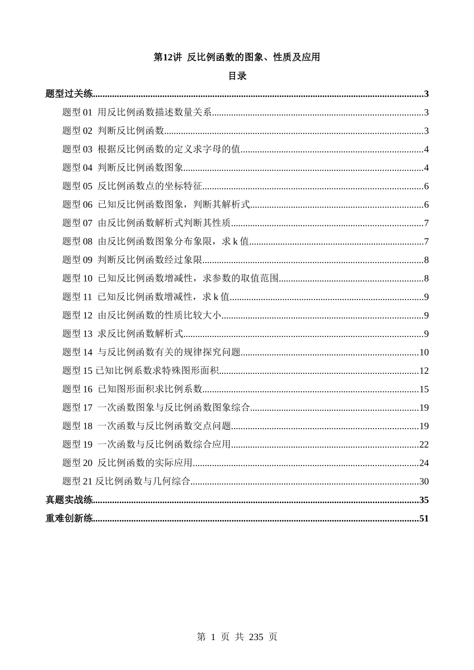 专题12 反比例函数的图象、性质及应用（练习）（21类题型）.docx_第1页