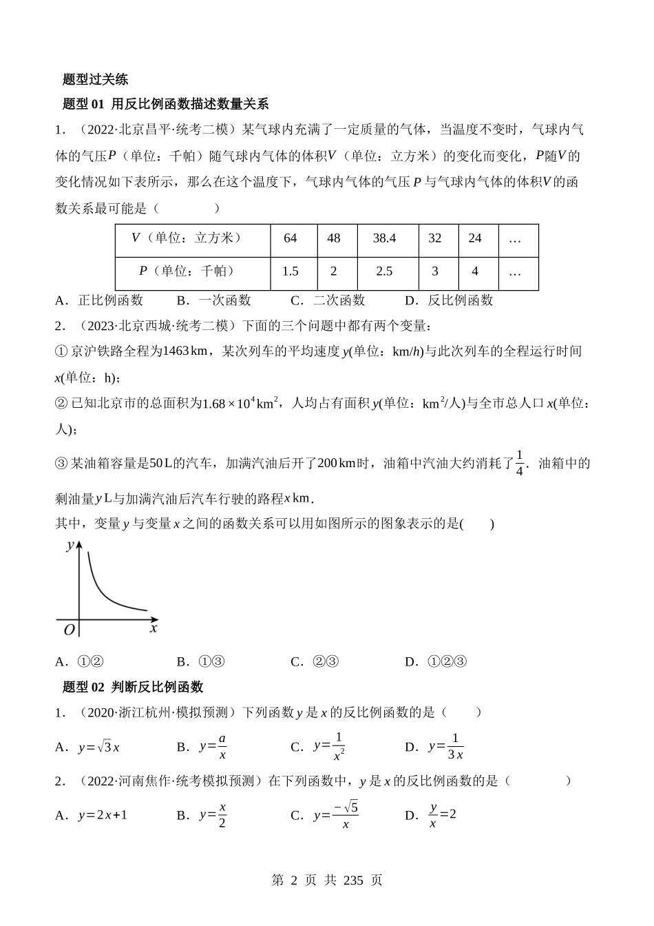 专题12 反比例函数的图象、性质及应用（练习）（21类题型）.docx_第2页