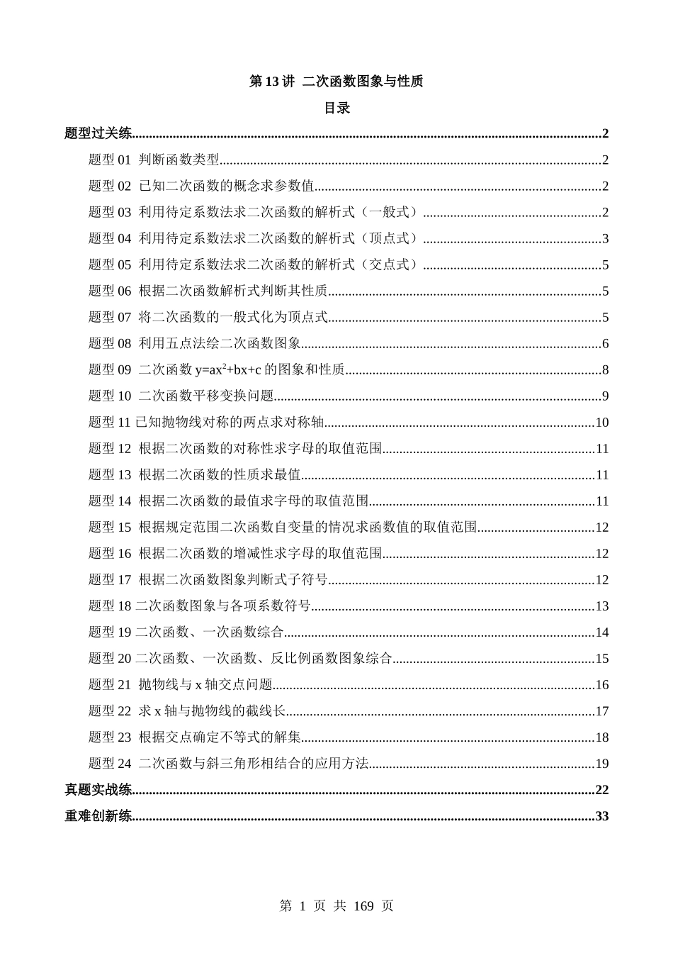 专题13 二次函数图象与性质（练习）.docx_第1页