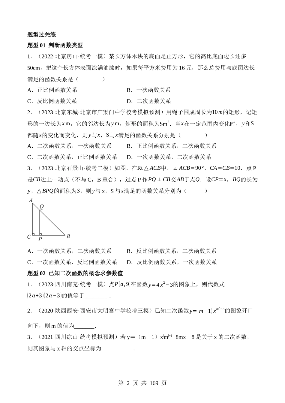 专题13 二次函数图象与性质（练习）.docx_第2页