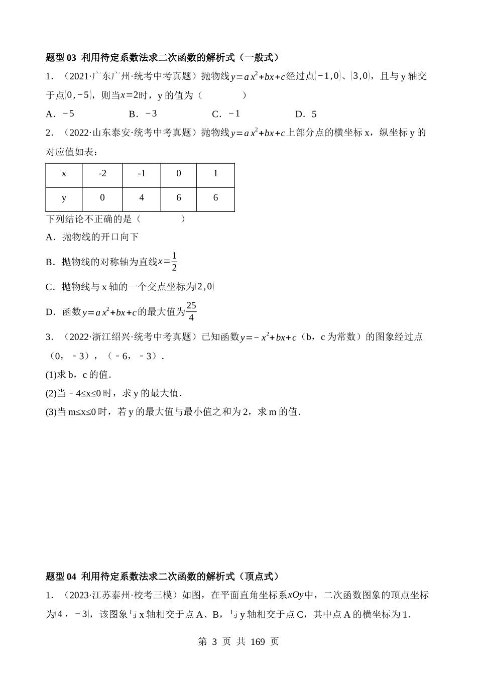 专题13 二次函数图象与性质（练习）.docx_第3页