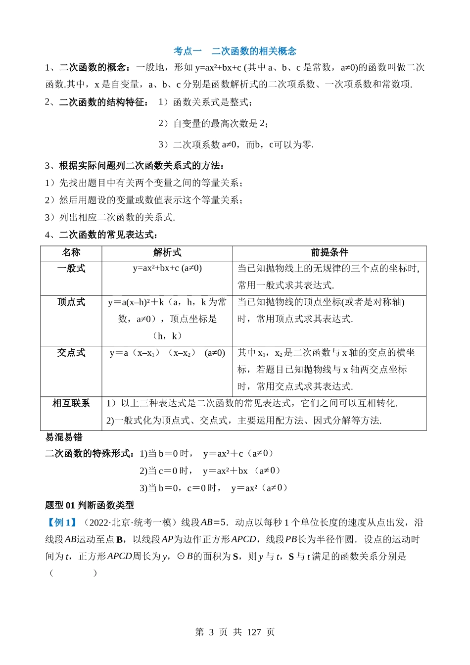 专题13 二次函数图象与性质（讲义）.docx_第3页