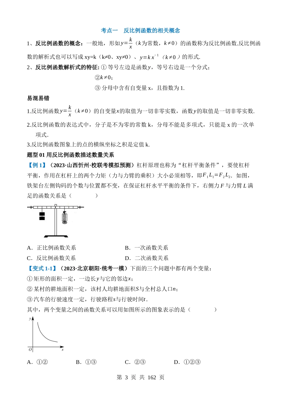 专题12 反比例函数的图象、性质及应用（讲义）（5考点+28题型）.docx_第3页