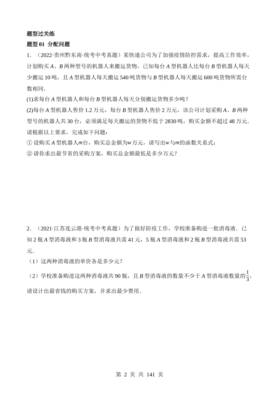 专题11 一次函数的应用（练习）（10类题型）.docx_第2页