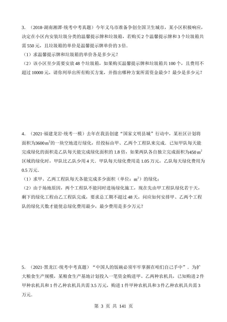 专题11 一次函数的应用（练习）（10类题型）.docx_第3页