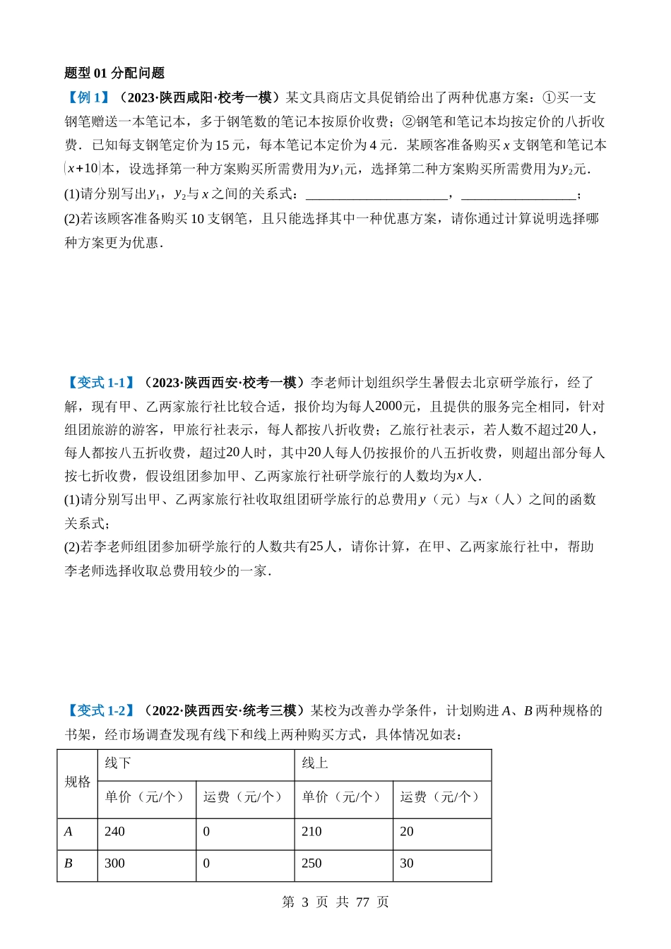 专题11 一次函数的应用（讲义）（10类题型）.docx_第3页