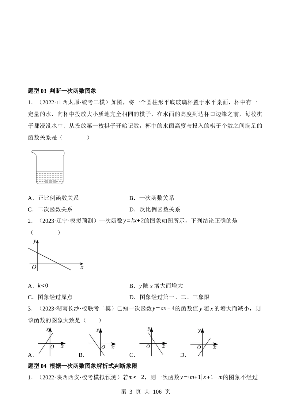 专题10 一次函数的图象与性质（练习）（19类题型）.docx_第3页