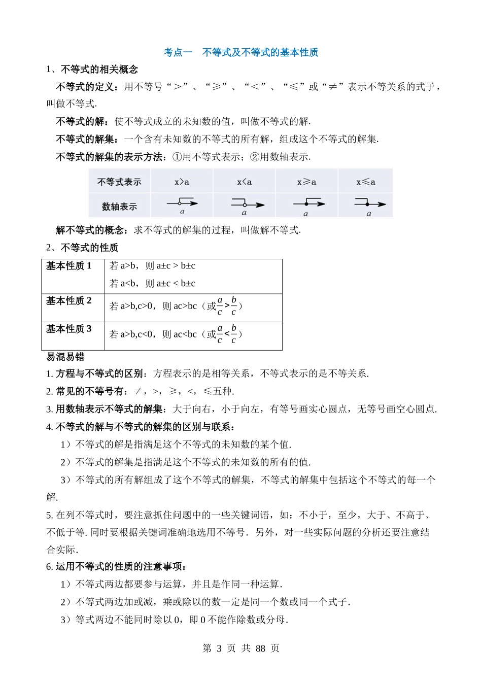 专题08 一元一次不等式（组）及其应用（讲义）（4考点+28题型）.docx_第3页