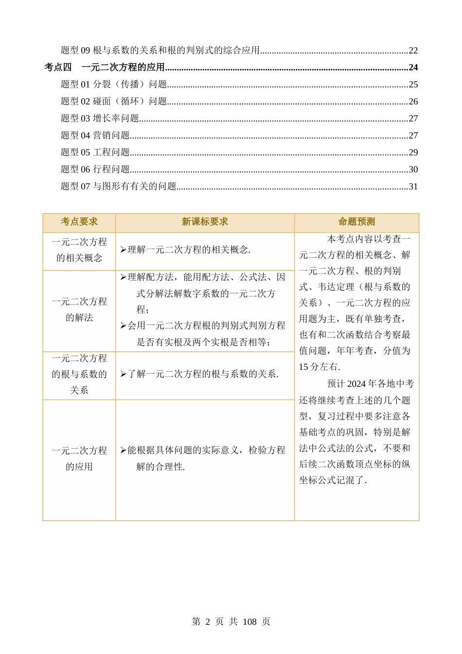 专题07 一元二次方程（讲义）（4考点+36题型）.docx_第2页