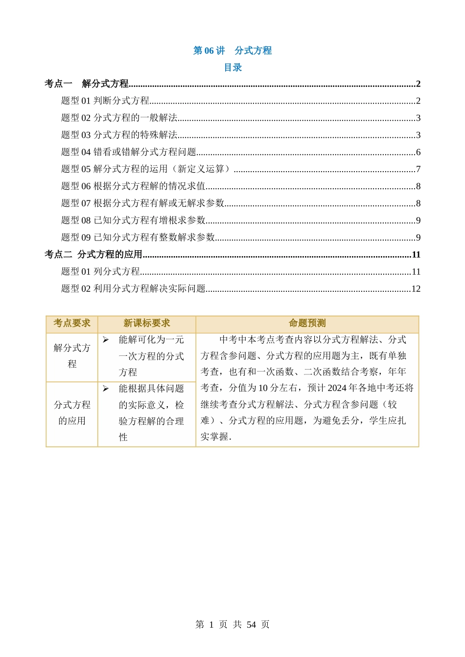 专题06 分式方程（讲义）.docx_第1页