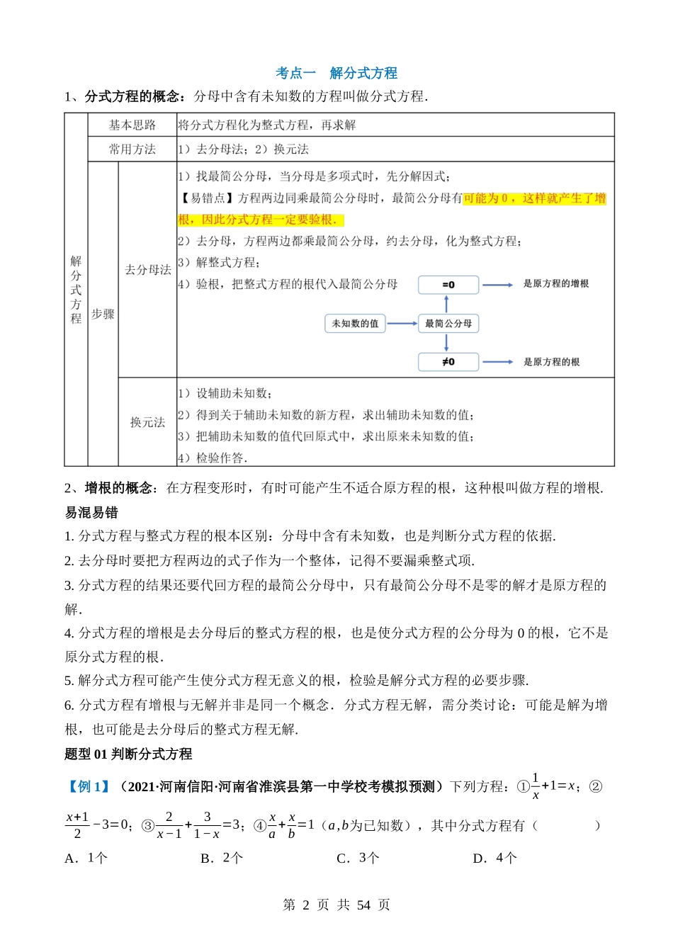 专题06 分式方程（讲义）.docx_第2页