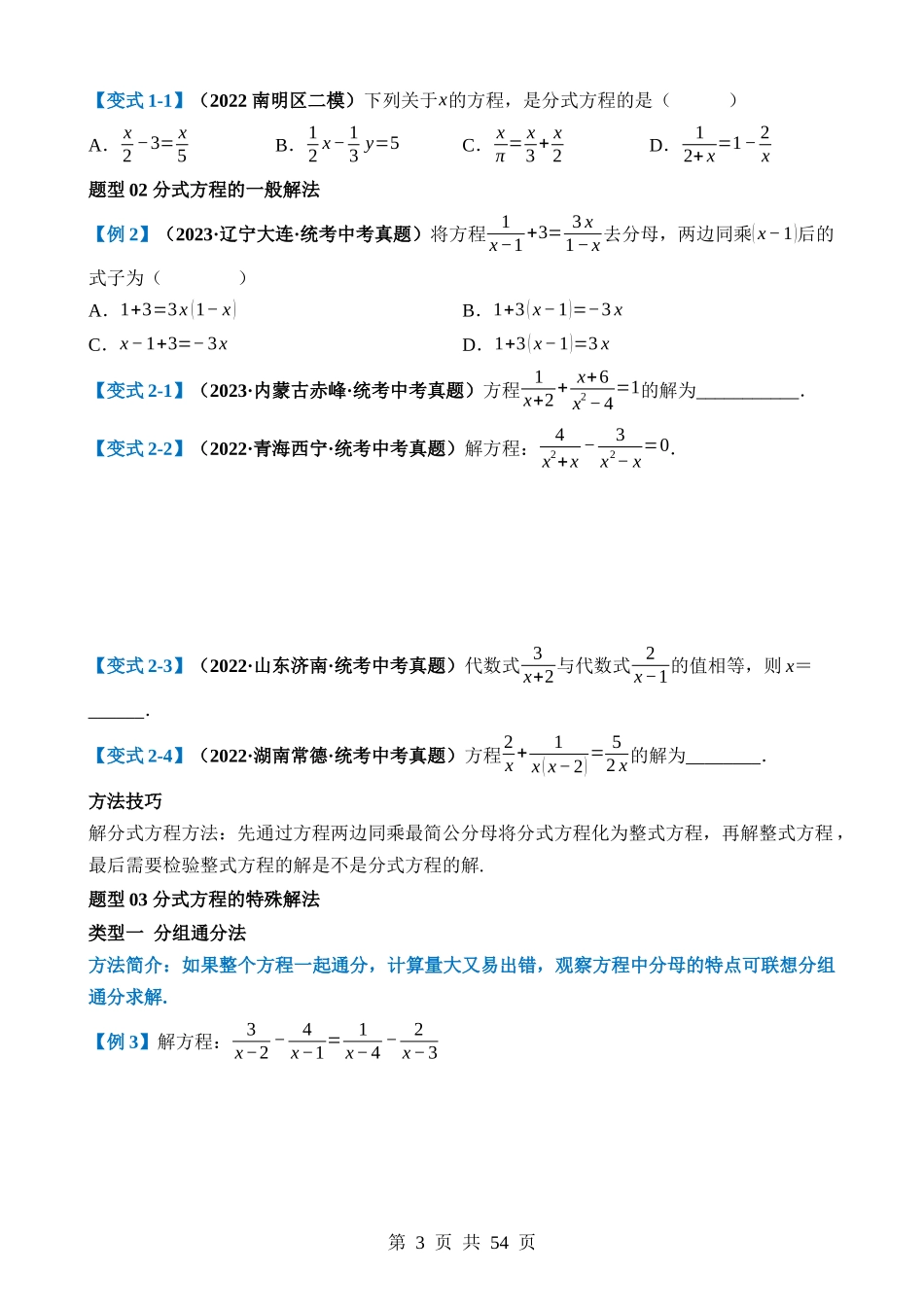 专题06 分式方程（讲义）.docx_第3页