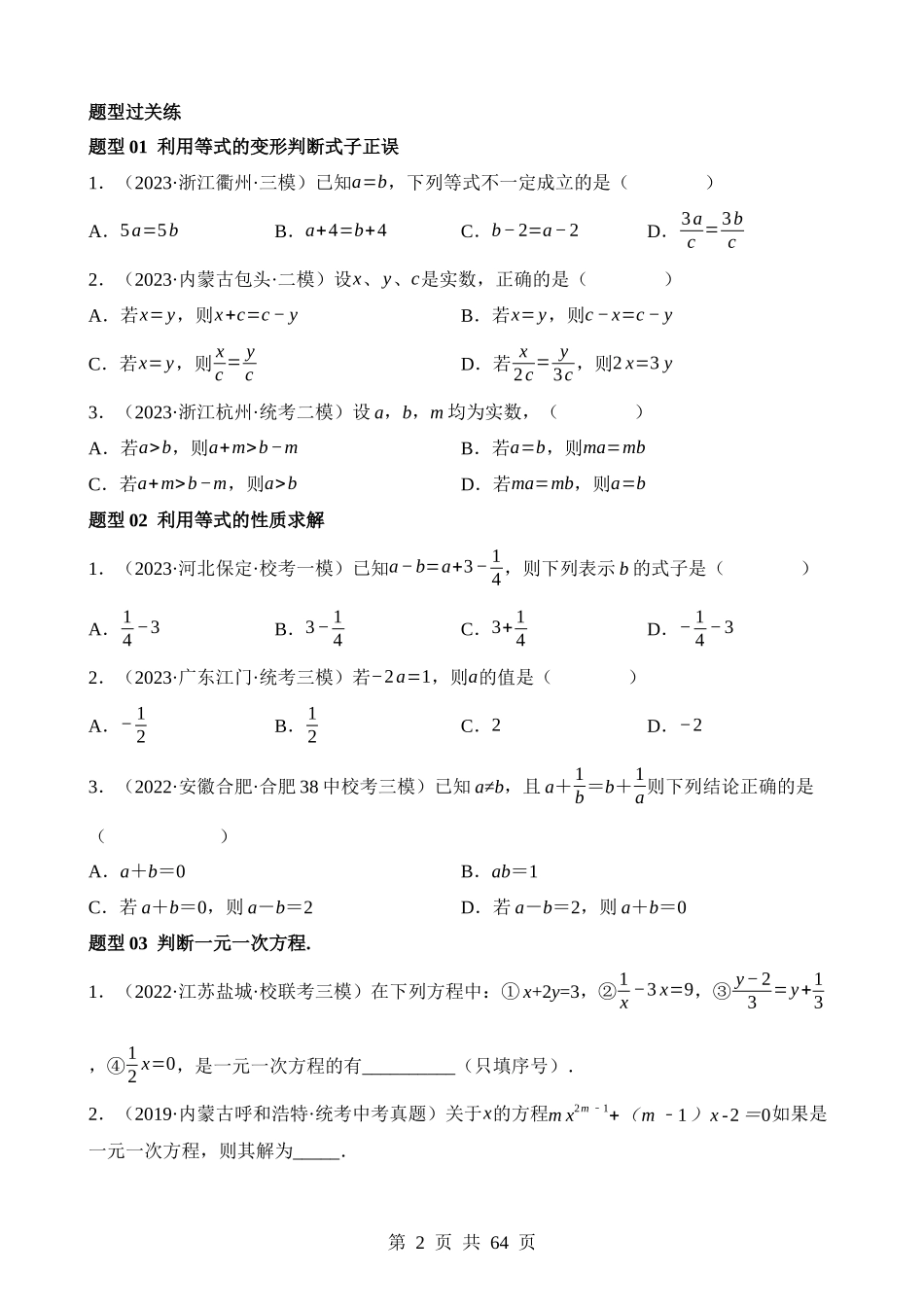 专题05 一次方程（组）及其应用（练习）.docx_第2页