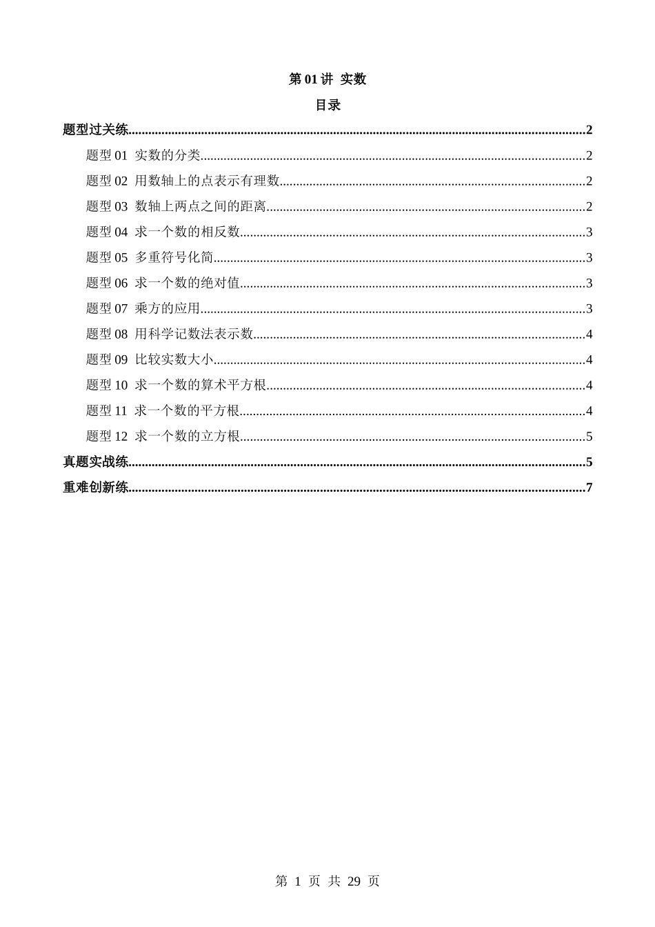 专题01 实数（练习）（12题型）.docx_第1页