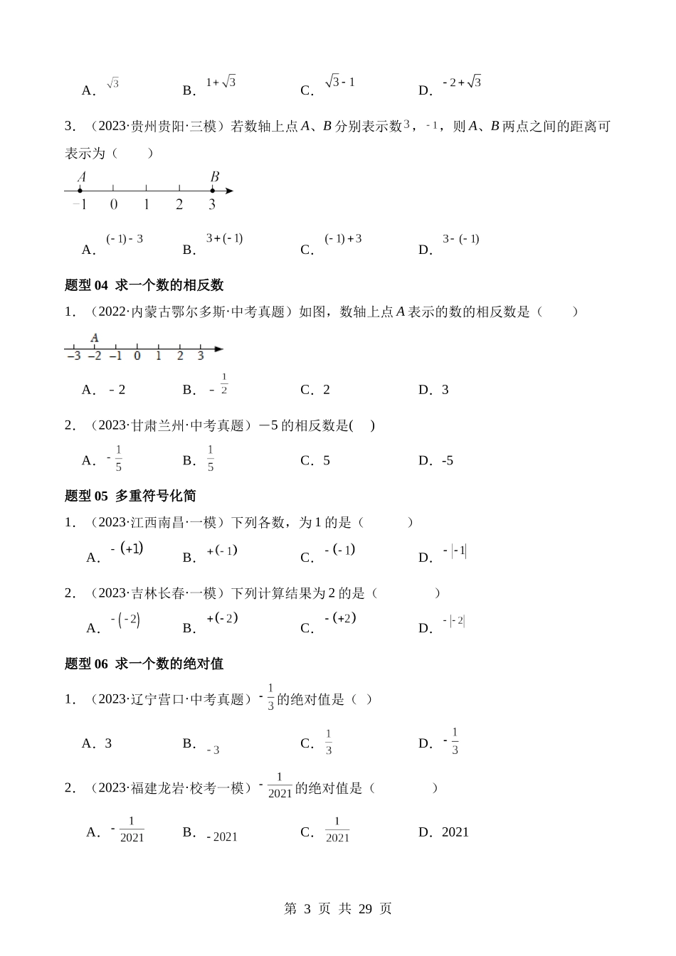 专题01 实数（练习）（12题型）.docx_第3页