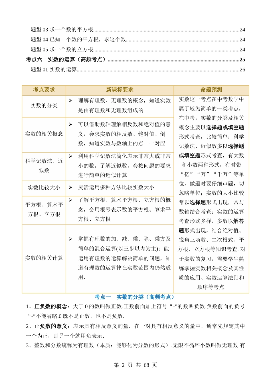 专题01 实数（讲义）（6考点+28题型）.docx_第2页