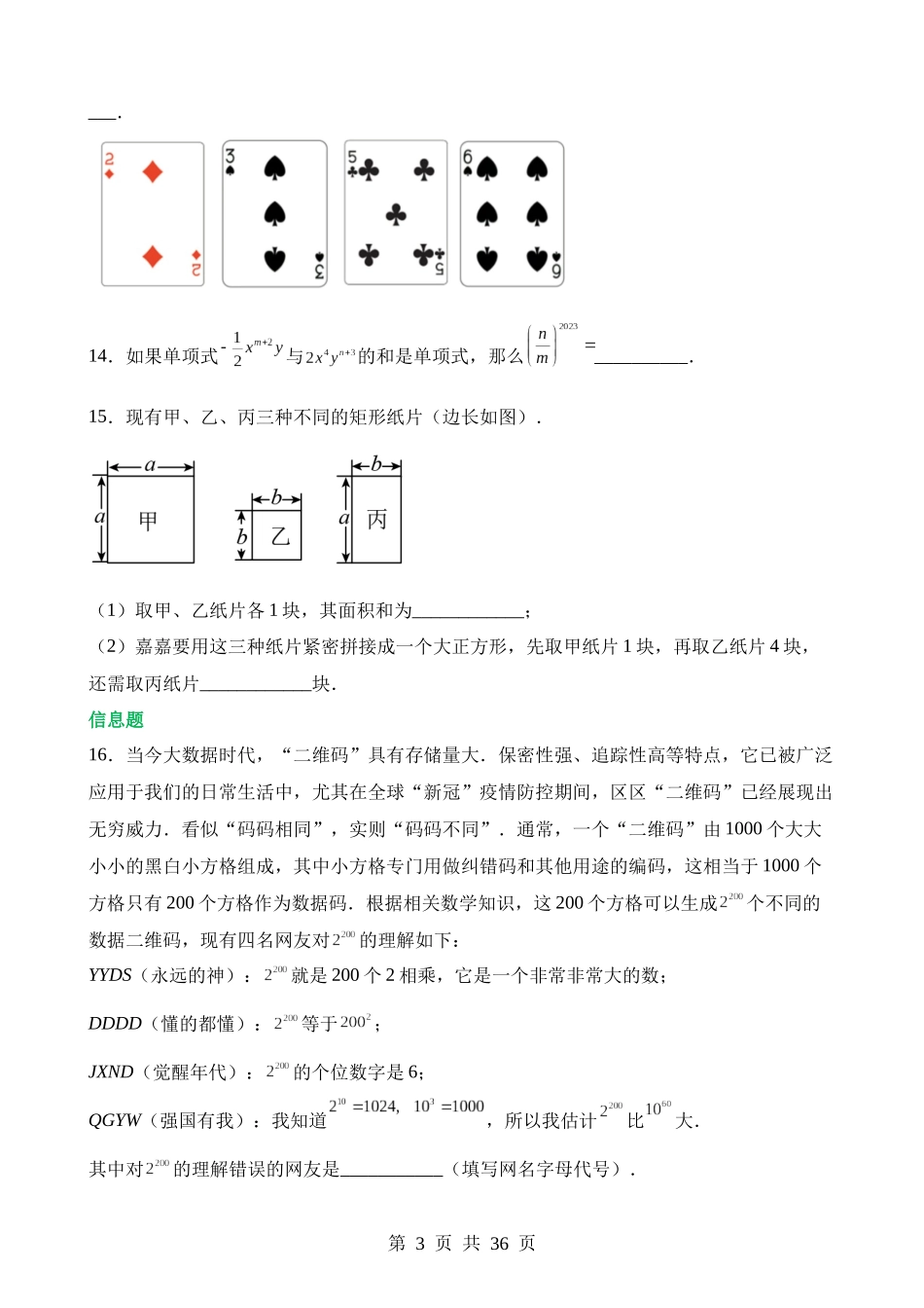 第一章 数与式（测试）.docx_第3页