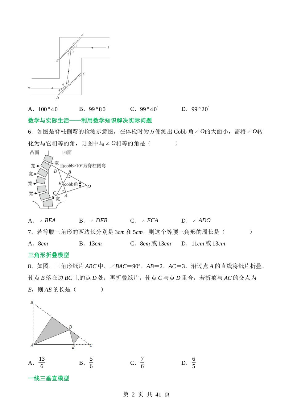 第四章 三角形（测试）.docx_第2页