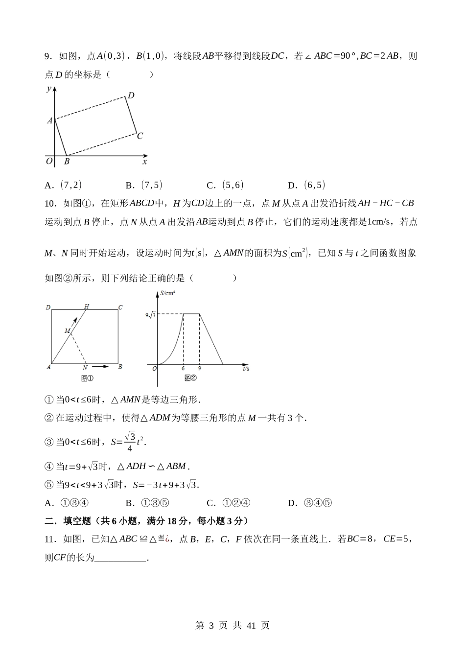 第四章 三角形（测试）.docx_第3页