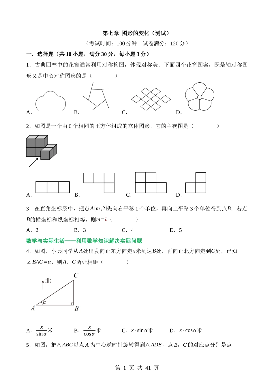 第七章 图形的变化（测试）.docx_第1页