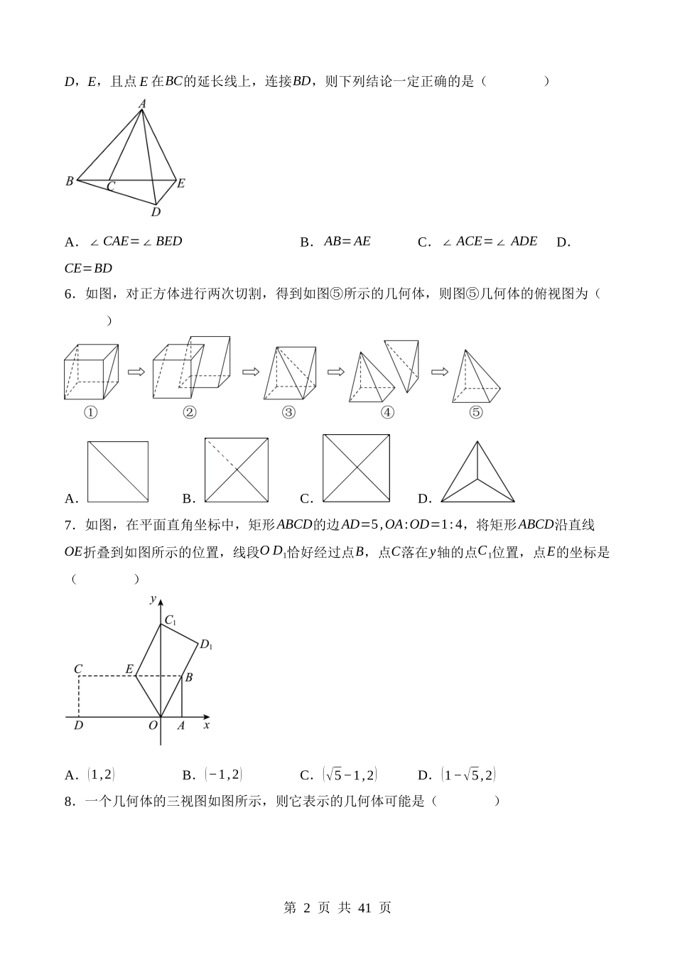 第七章 图形的变化（测试）.docx_第2页