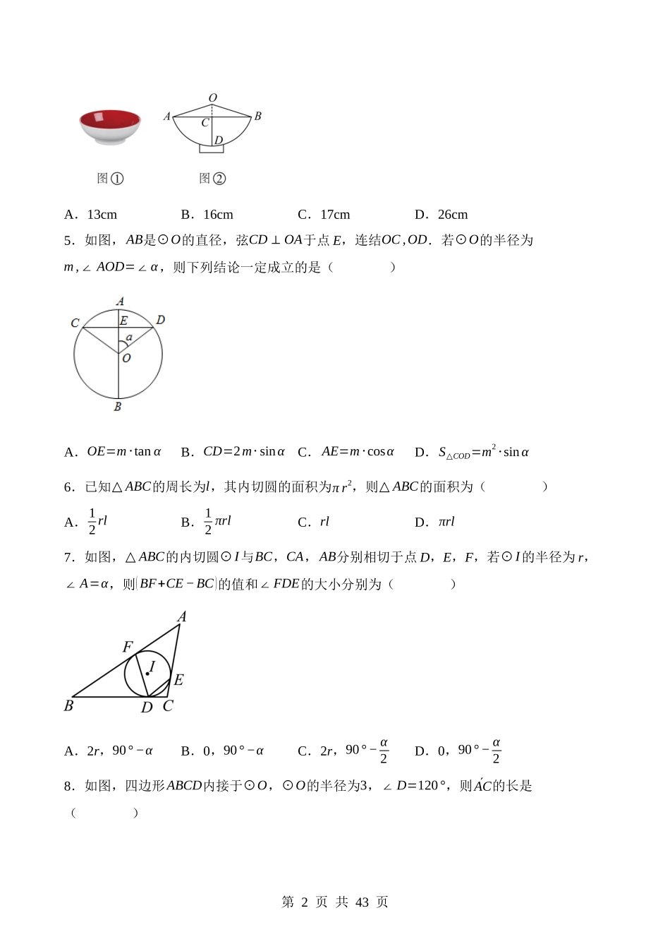 第六章 圆（测试）.docx_第2页