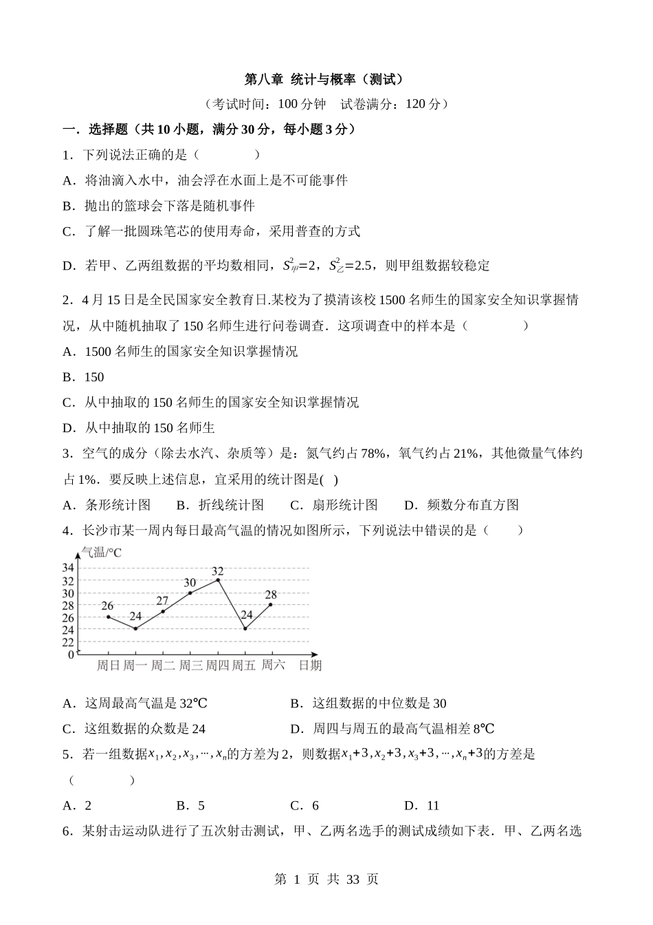 第八章 统计与概率（测试）.docx_第1页