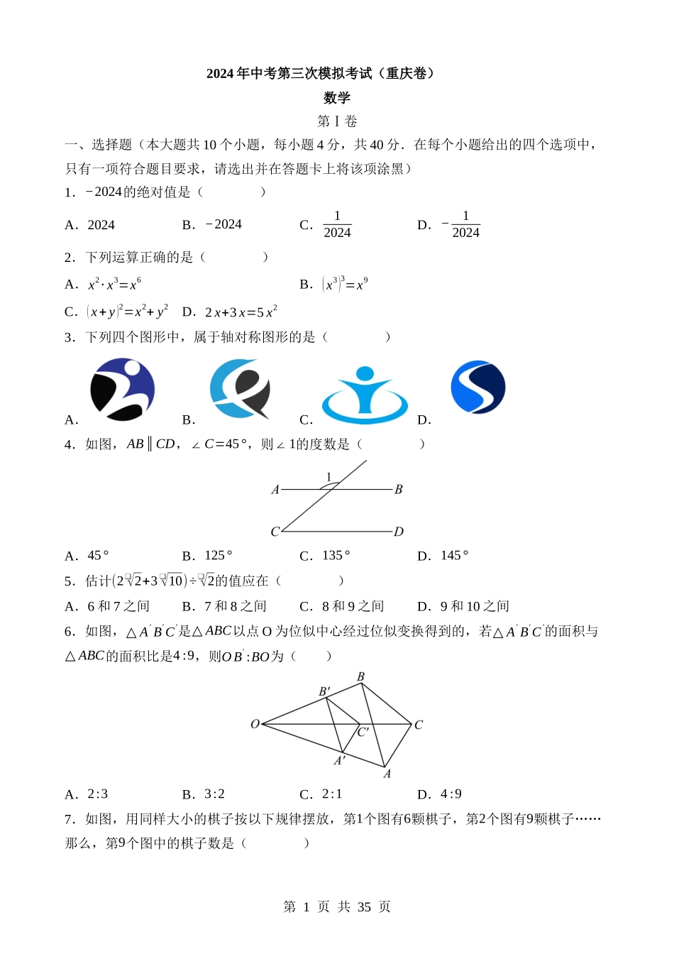 数学（重庆卷）.docx_第1页