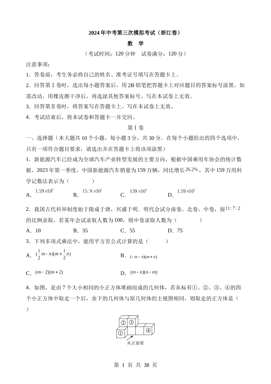 数学（浙江卷） (1).docx_第1页