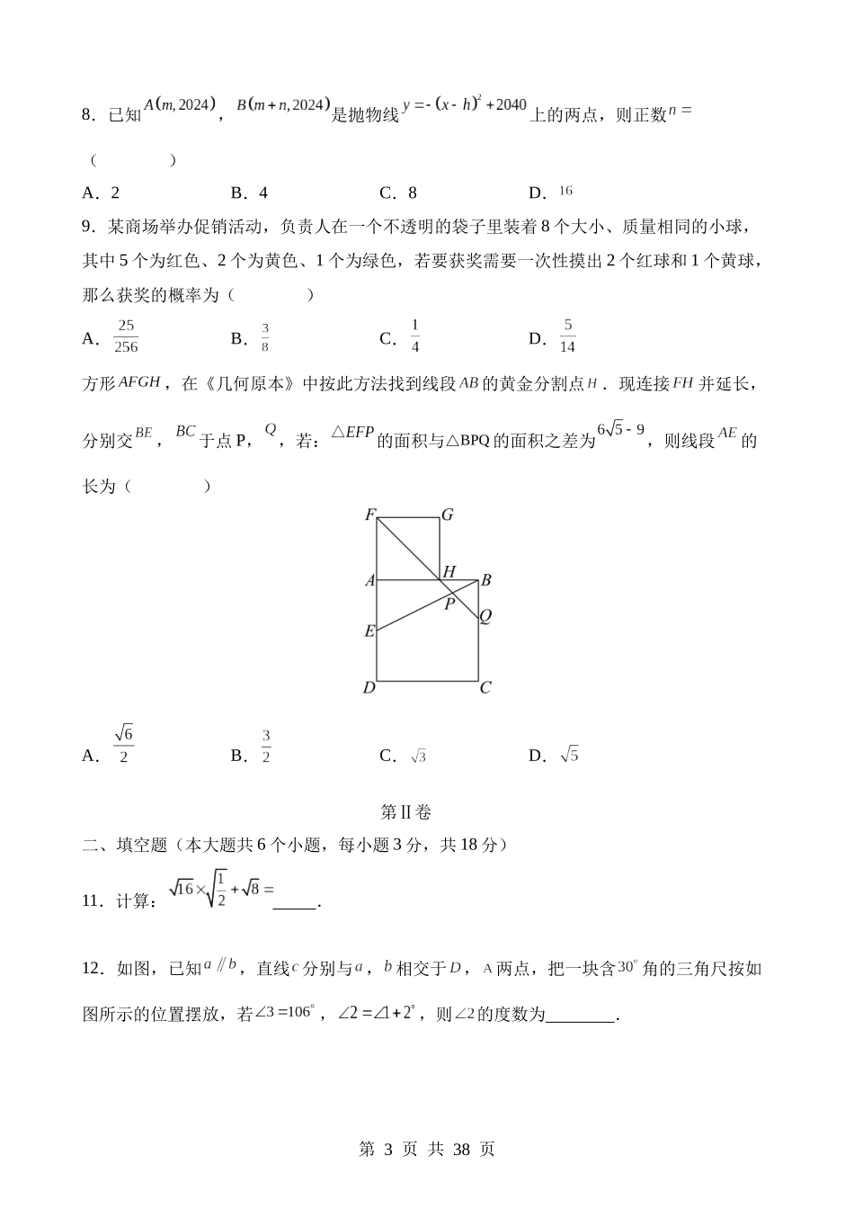 数学（浙江卷） (1).docx_第3页