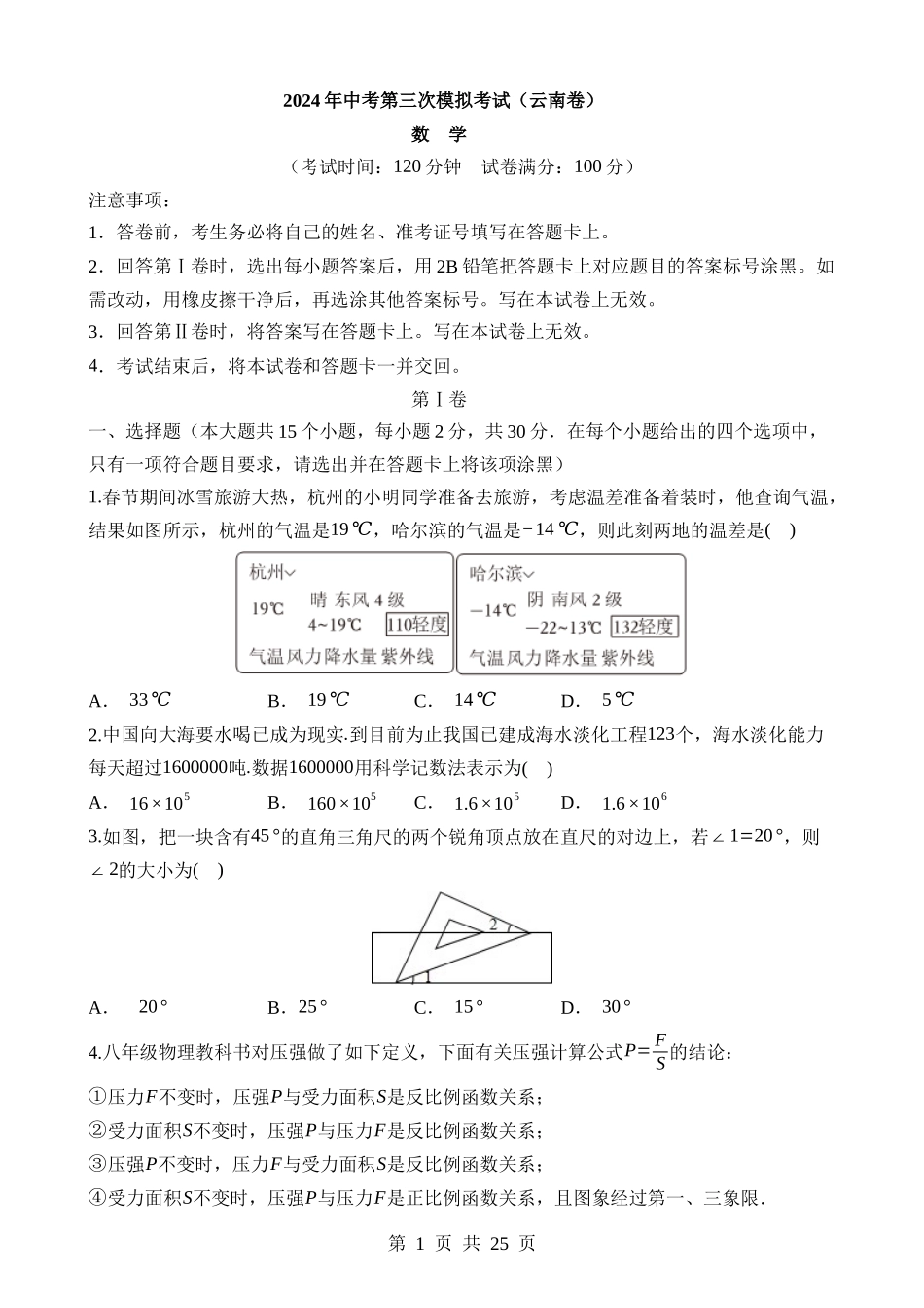 数学（云南卷）.docx_第1页