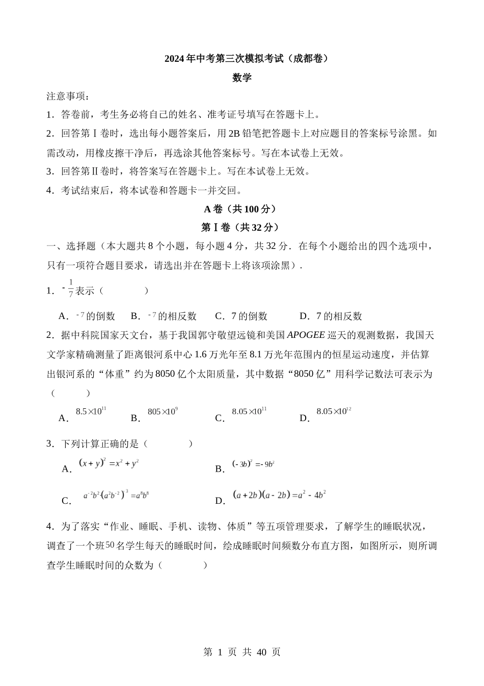 数学（四川成都卷）.docx_第1页