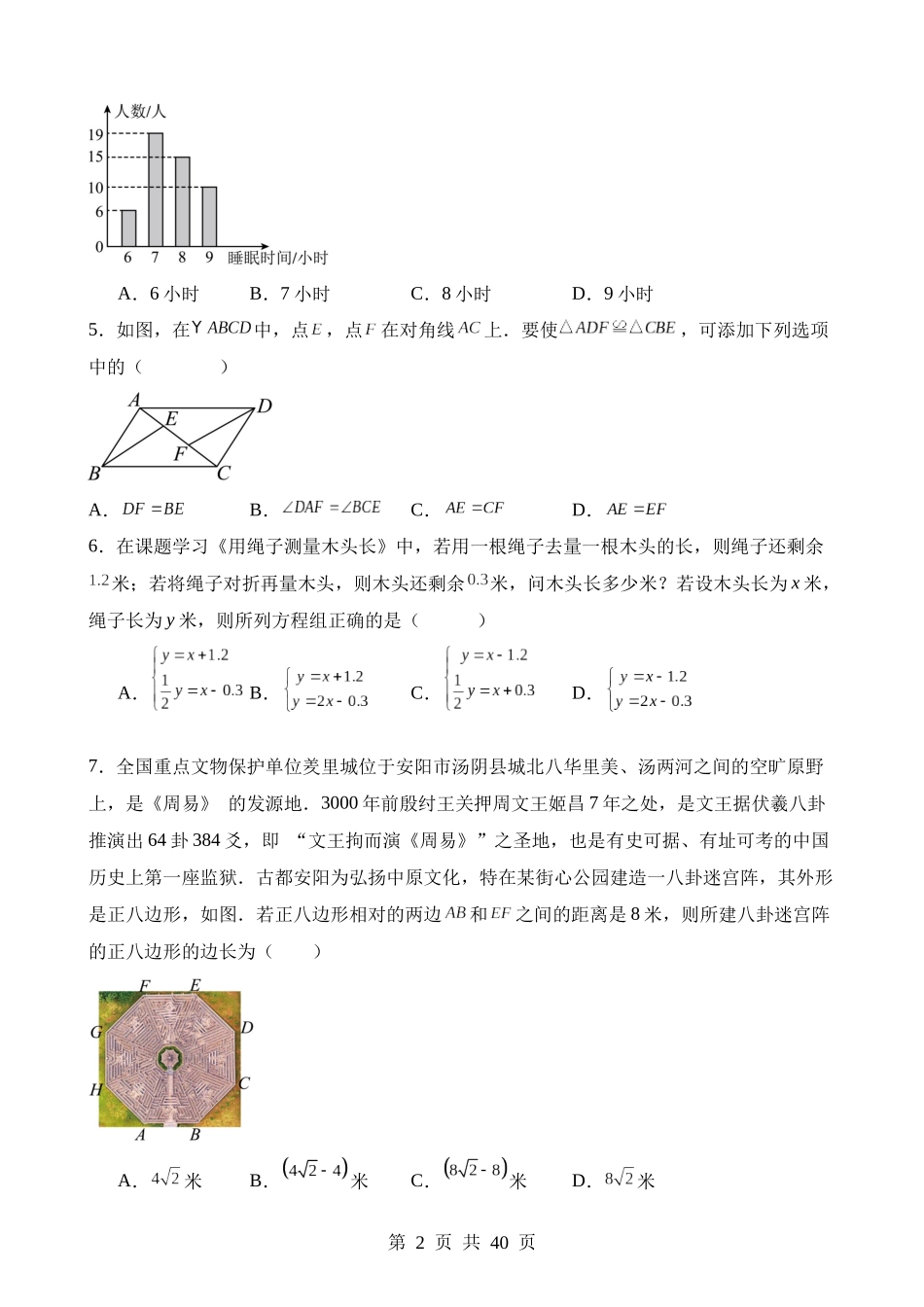 数学（四川成都卷）.docx_第2页