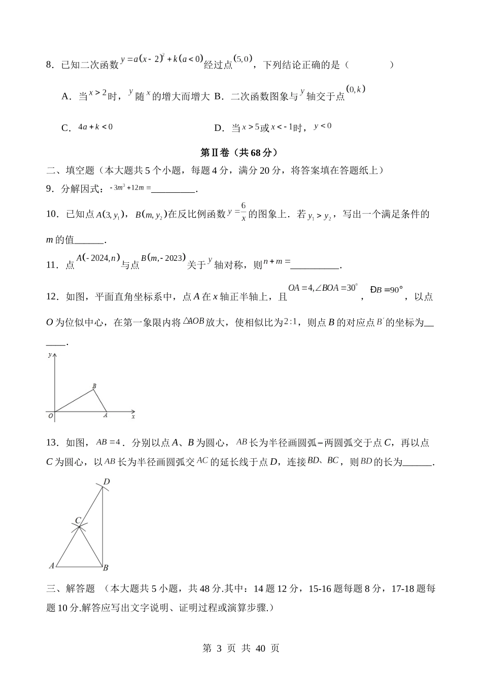 数学（四川成都卷）.docx_第3页