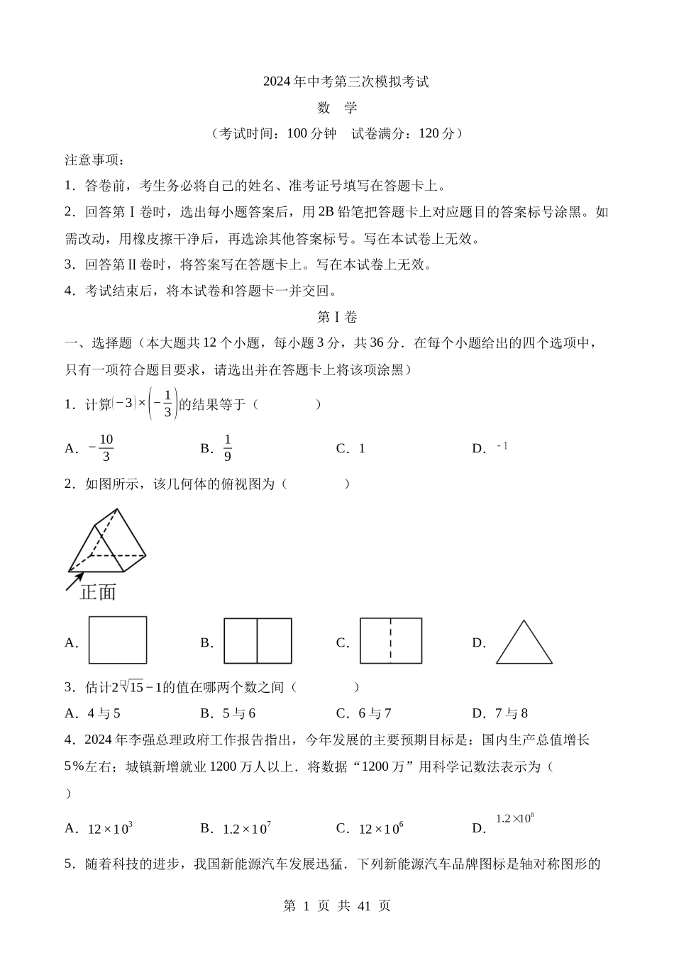 数学（天津卷） (1).docx_第1页