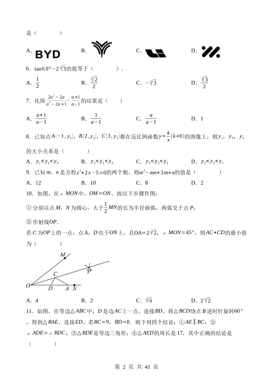 数学（天津卷） (1).docx_第2页