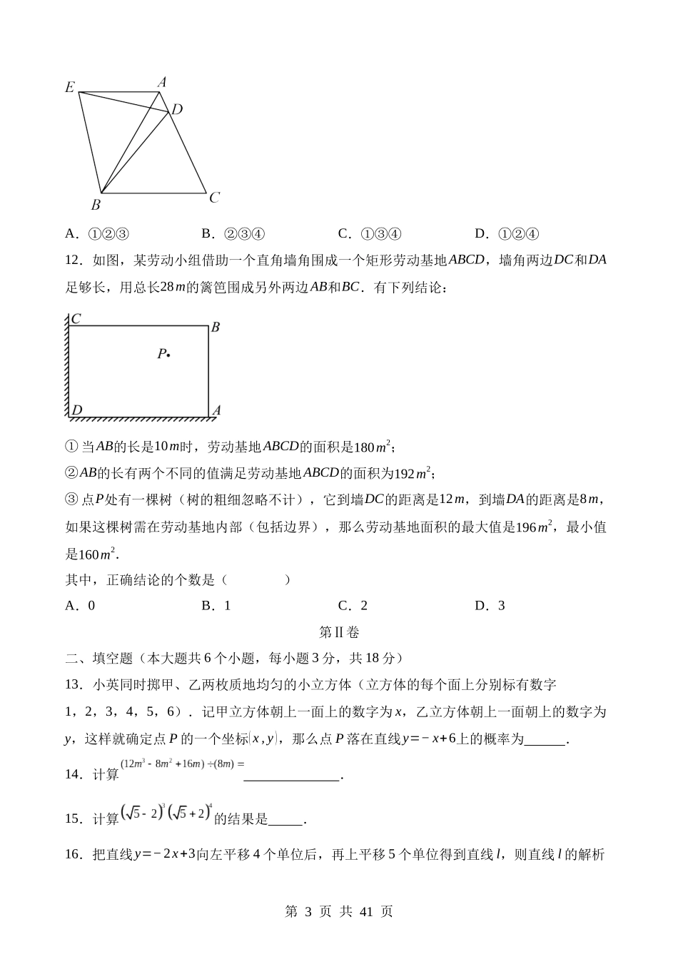 数学（天津卷） (1).docx_第3页