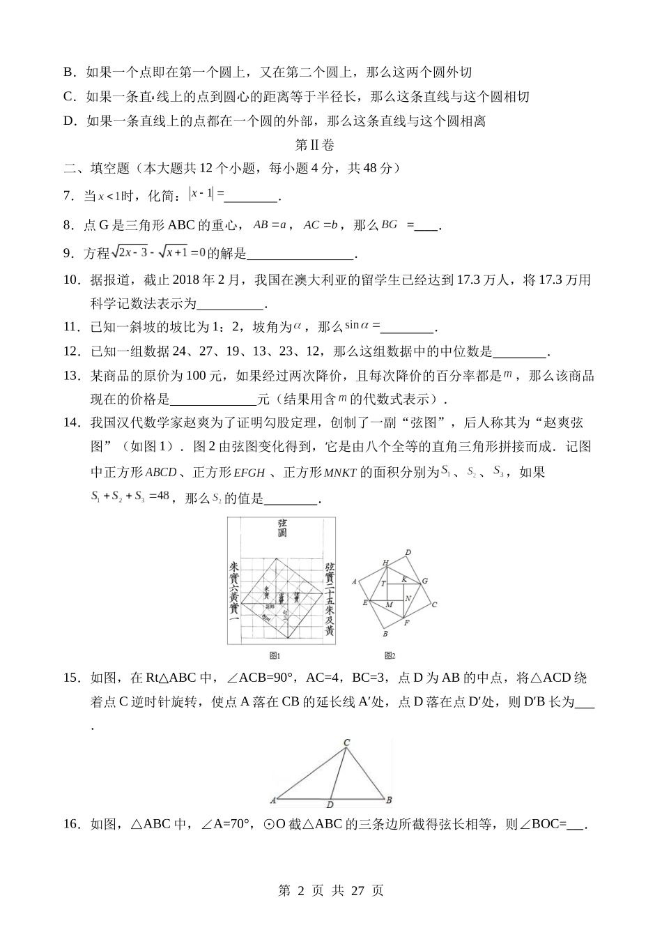 数学（上海卷） (1).docx_第2页