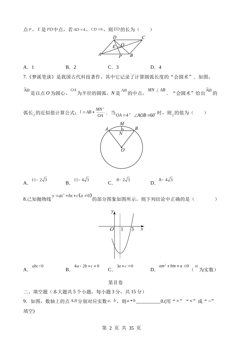 数学（陕西卷）.docx_第2页