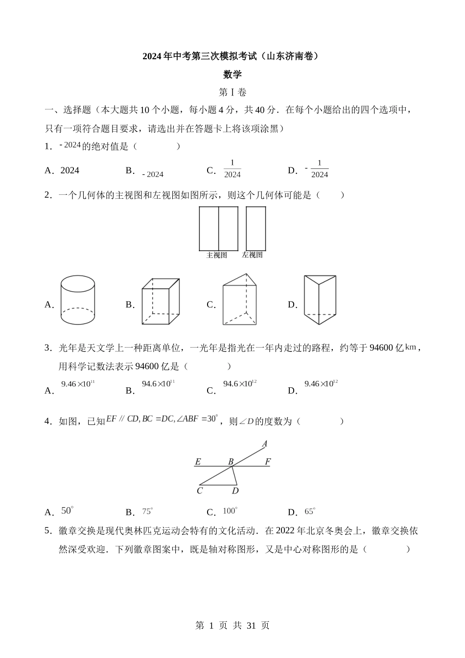 数学（山东济南卷）.docx_第1页