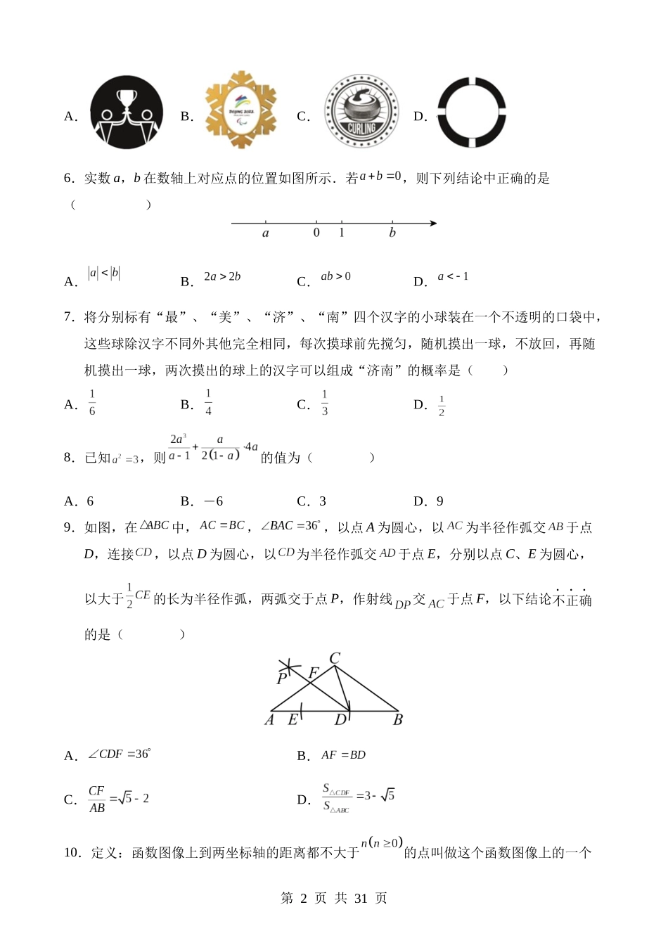 数学（山东济南卷）.docx_第2页