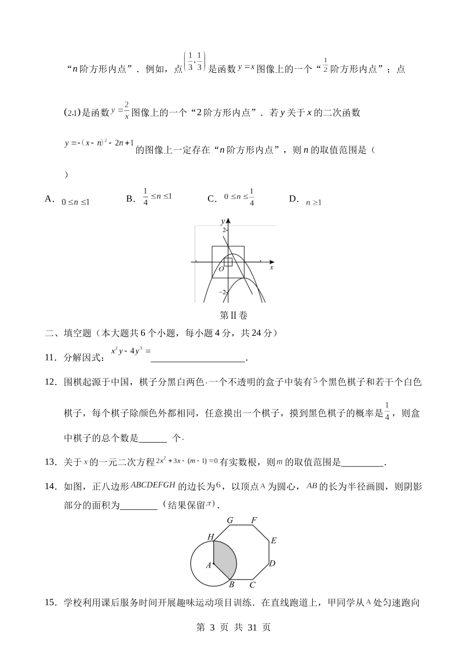数学（山东济南卷）.docx_第3页