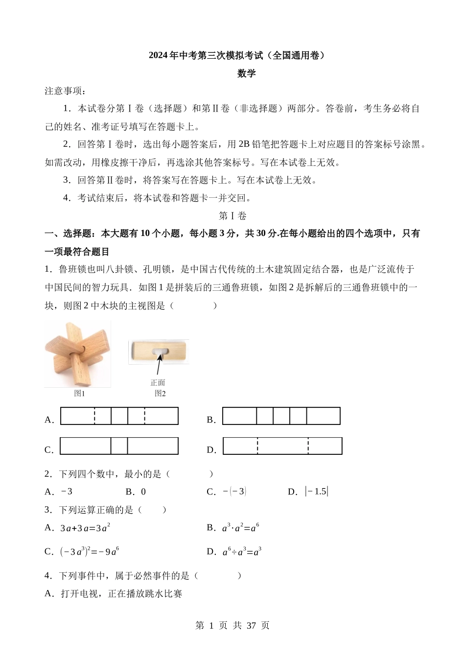 数学（全国卷） (1).docx_第1页