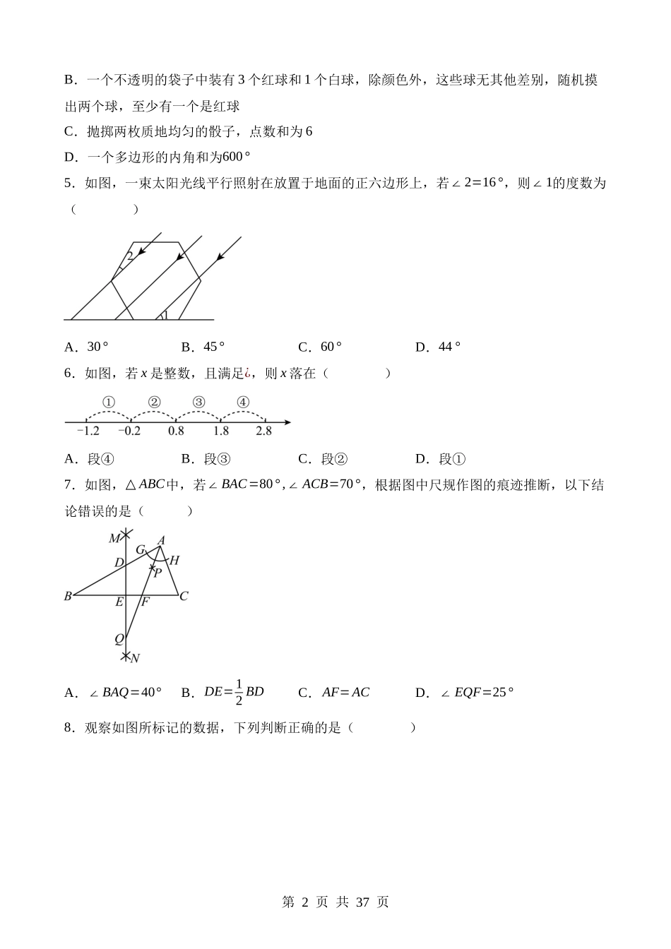 数学（全国卷） (1).docx_第2页