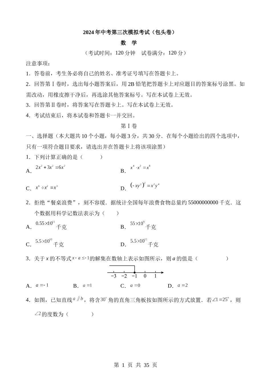 数学（内蒙古包头卷）.docx_第1页